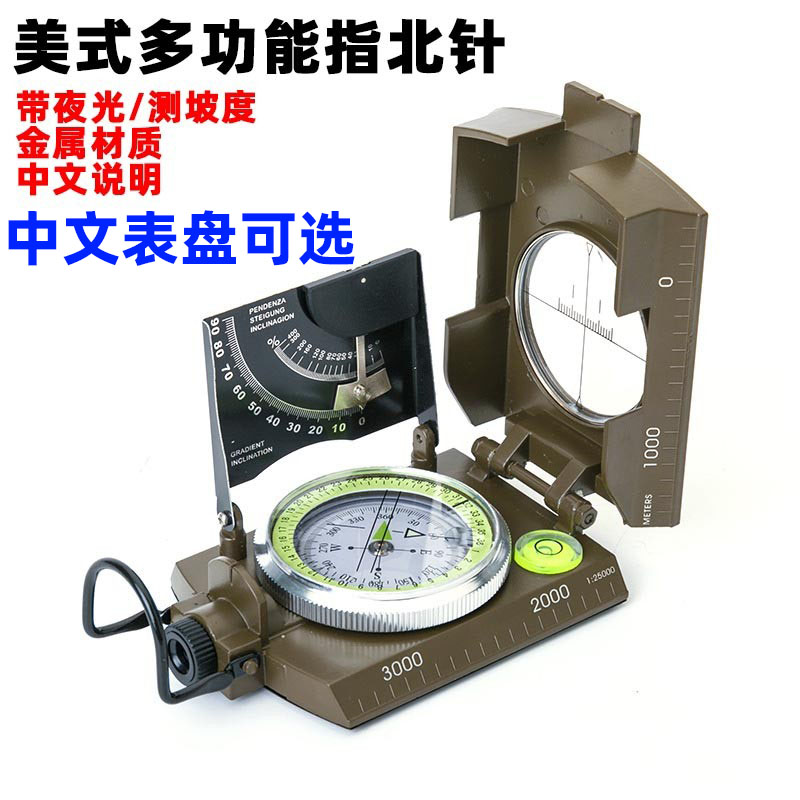 中文美式多功能指南针指北针 户外地质罗盘仪 坡度测量荧光表盘