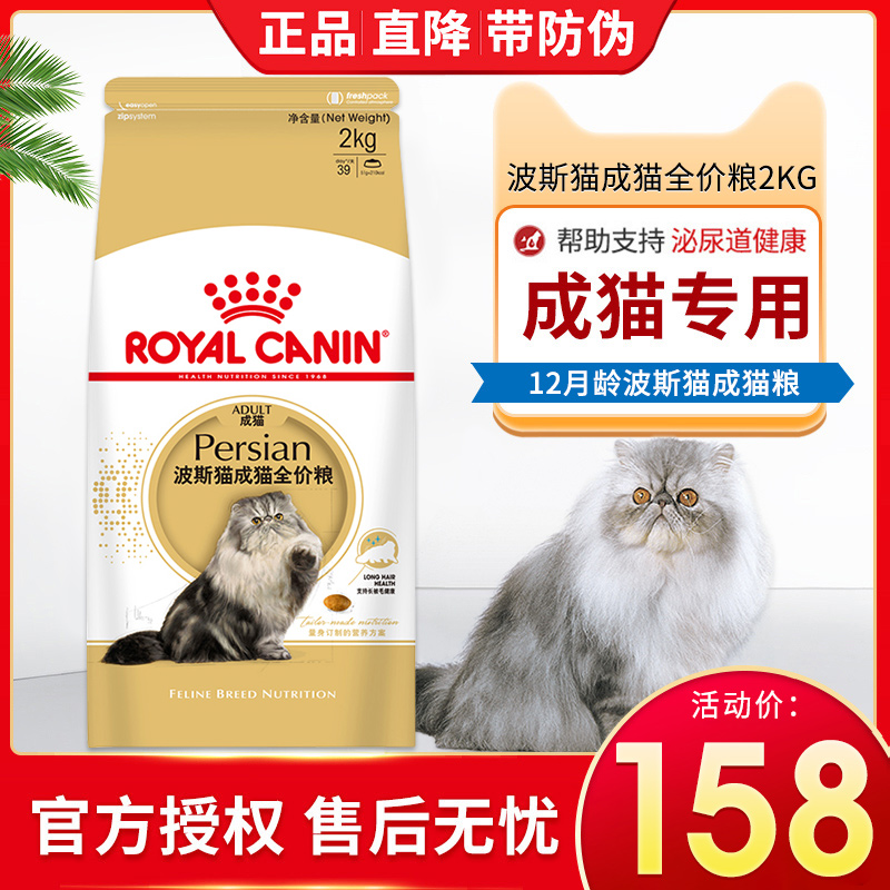 Royal Canin皇家猫粮波斯猫金吉拉异国短毛成猫粮P30/2KG猫主粮