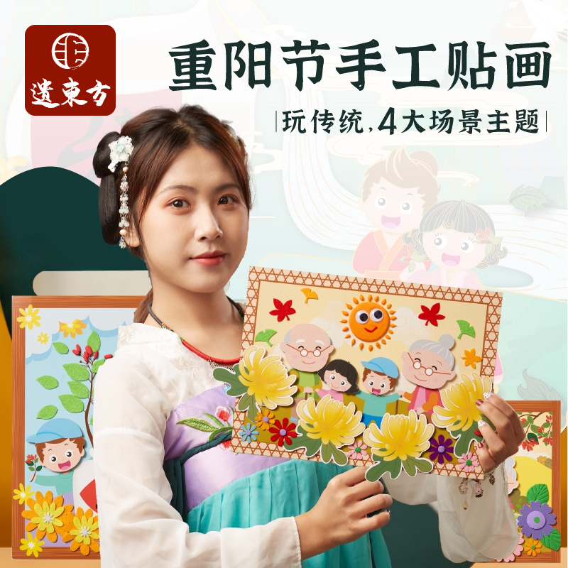 重阳节老人礼物手工diy贴画儿童制作材料包幼儿园创意活动装饰品