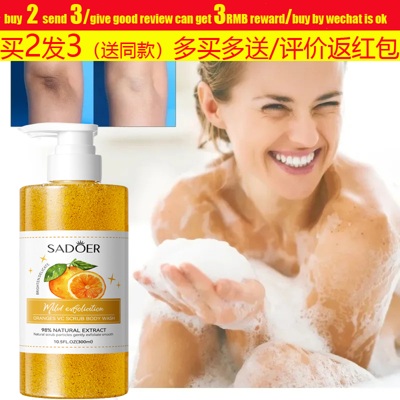 orange scrub shower gel body wash clean香橙味身体磨砂沐浴露