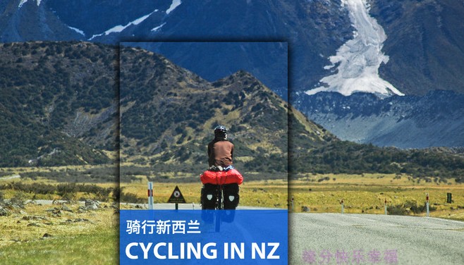 2024新西兰骑行旅游攻略图（电子版）自由行交通景点美食旅行指南