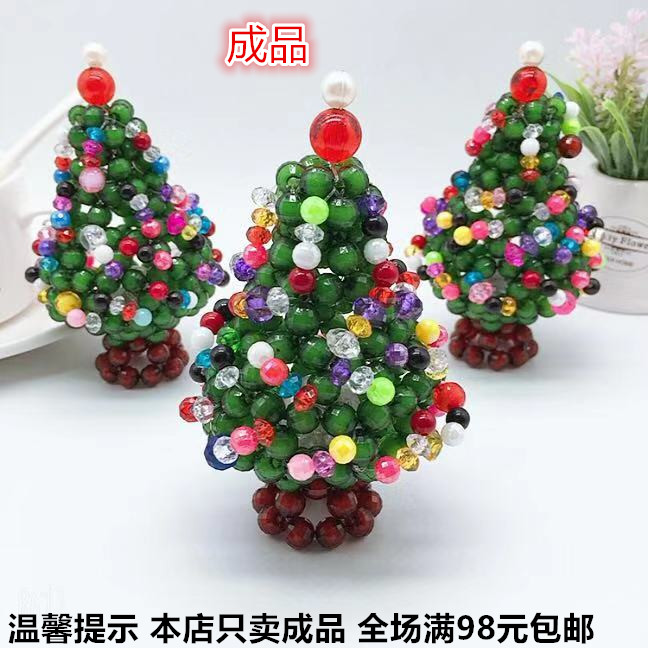 手工串珠编织震动发光圣诞树成品儿童玩具礼物圣诞节礼品创意礼物