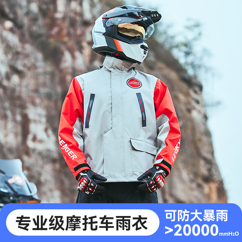 蓝狮摩托车雨衣套装男款分体机车防雨服外卖骑手专用防暴雨冲锋衣