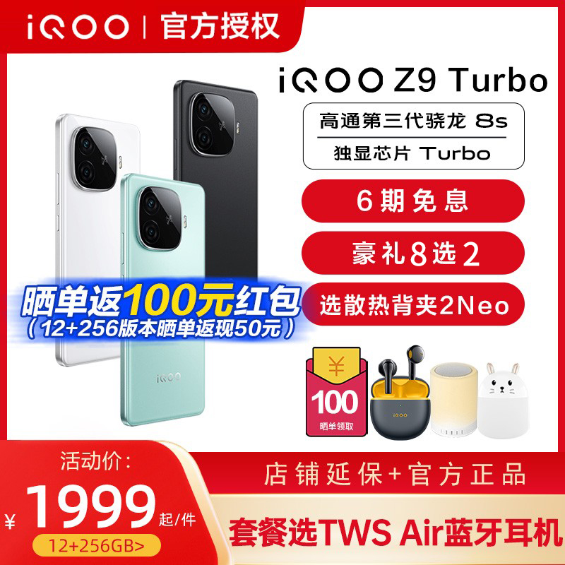 vivo iQOO Z9 Turbo新品5G全网通手机 iqooz9 z9x z8 z8x 爱酷 lq