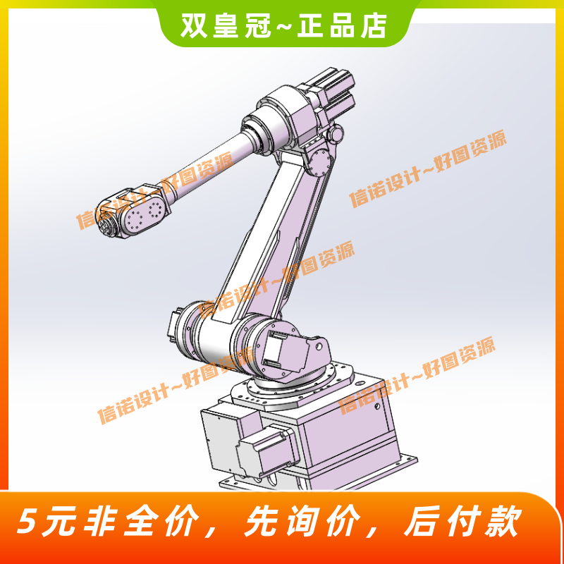 焊接机器人设计-六自由度机器人结构设计三维SW+7张CAD图纸+说明