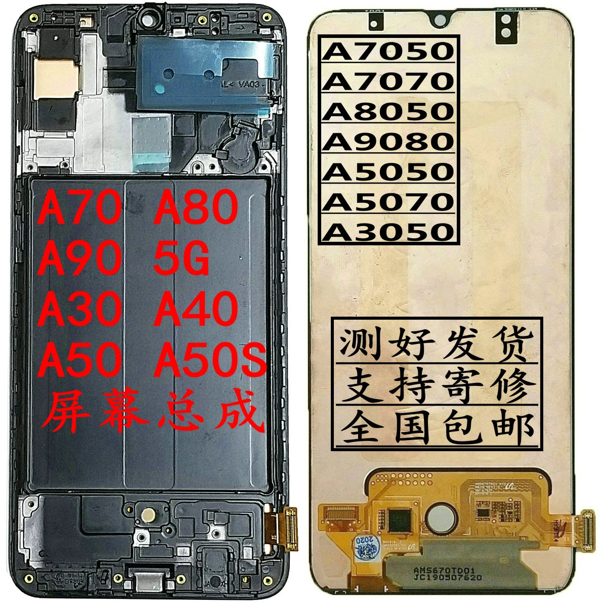7050A7070适用三星A80A90A70S显示屏幕5G总成A8050A9080A30A40A50