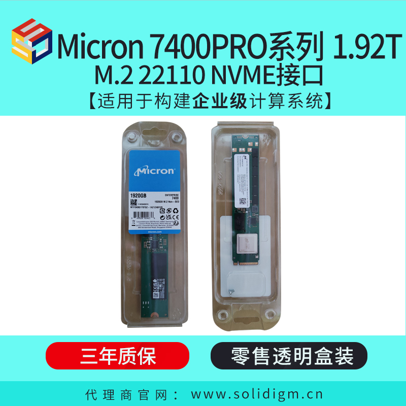 Micron/美光 7400PRO 1.92T M.2 22110企业级服务器固态硬盘 全新