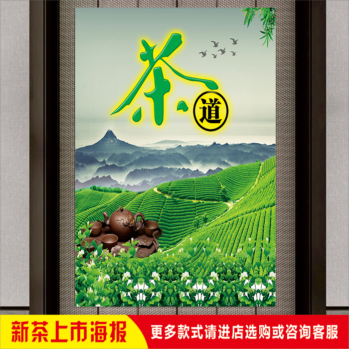 餐厅茶叶店2022新茶上市西湖龙井绿茶宣传海报茶道文化装饰图背胶
