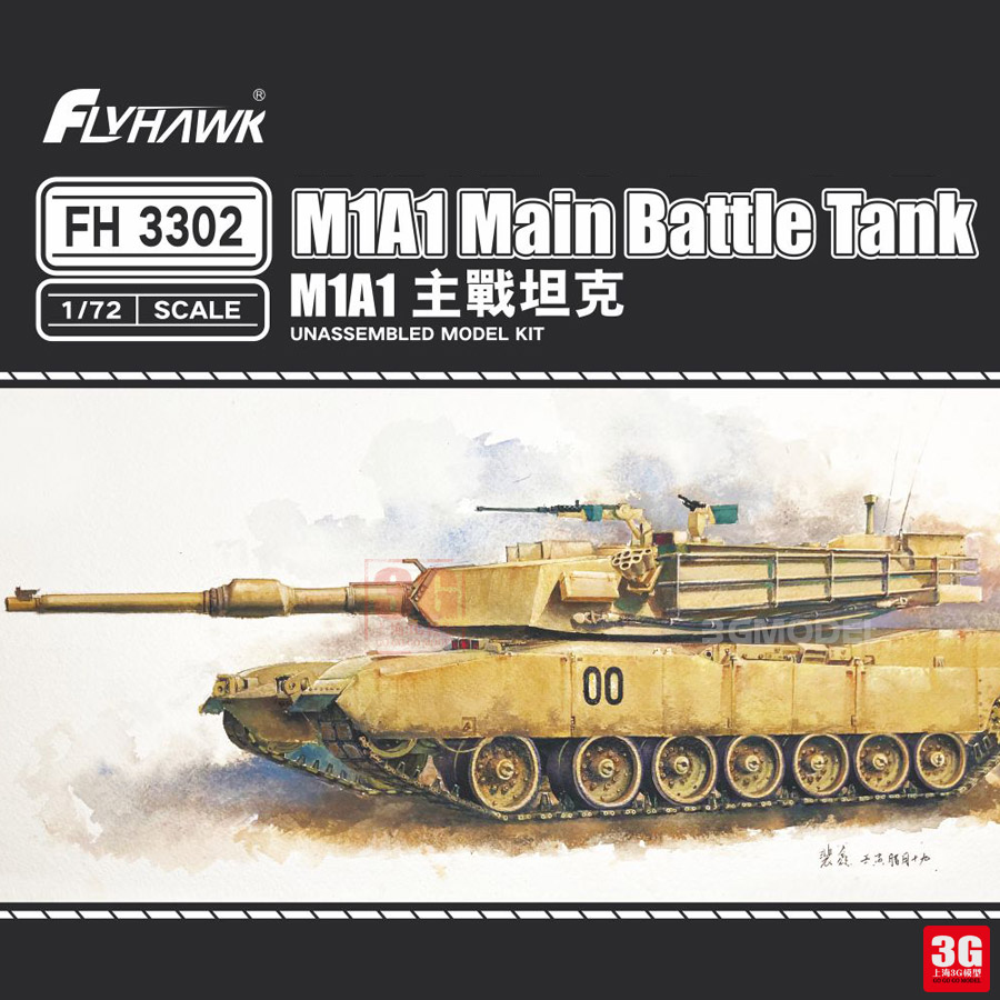 3G模型 鹰翔拼装战车 FH3302 美国 M1A1 主战坦克 1/72