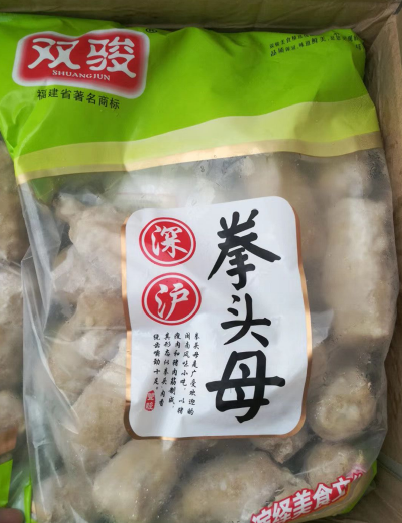 晋江深沪拳头母3斤约23粒闽南网红小吃肉丸美食火锅食材猪肉饼