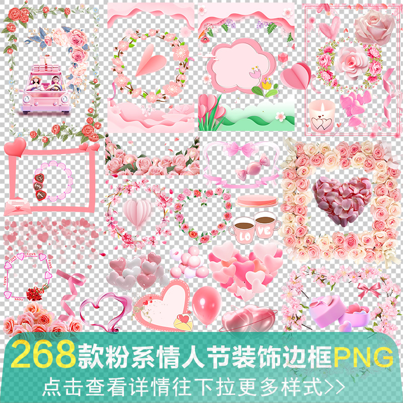 七夕情人节粉色装饰框樱花玫瑰花朵花瓣边框漂浮png免抠素材图片