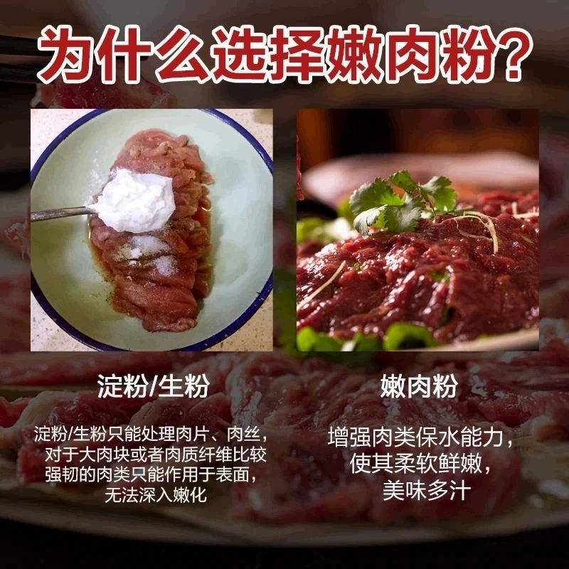 嫩牛肉腌料商用腌瘦肉猪肉羊肉松肉粉腌制火锅烧烤串腌料去腥腌粉