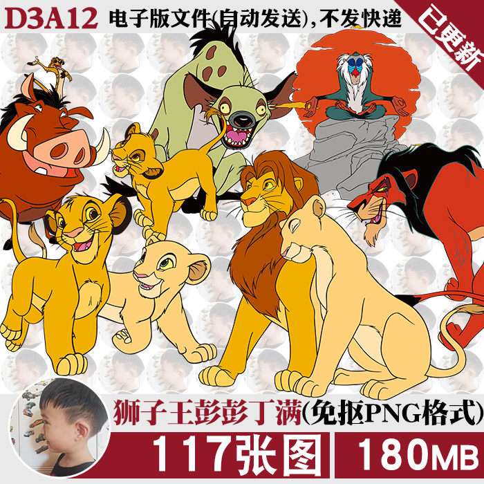 狮子王彭彭丁满迪士尼8K超高清PNG免抠图片烫画印花图案PS素材