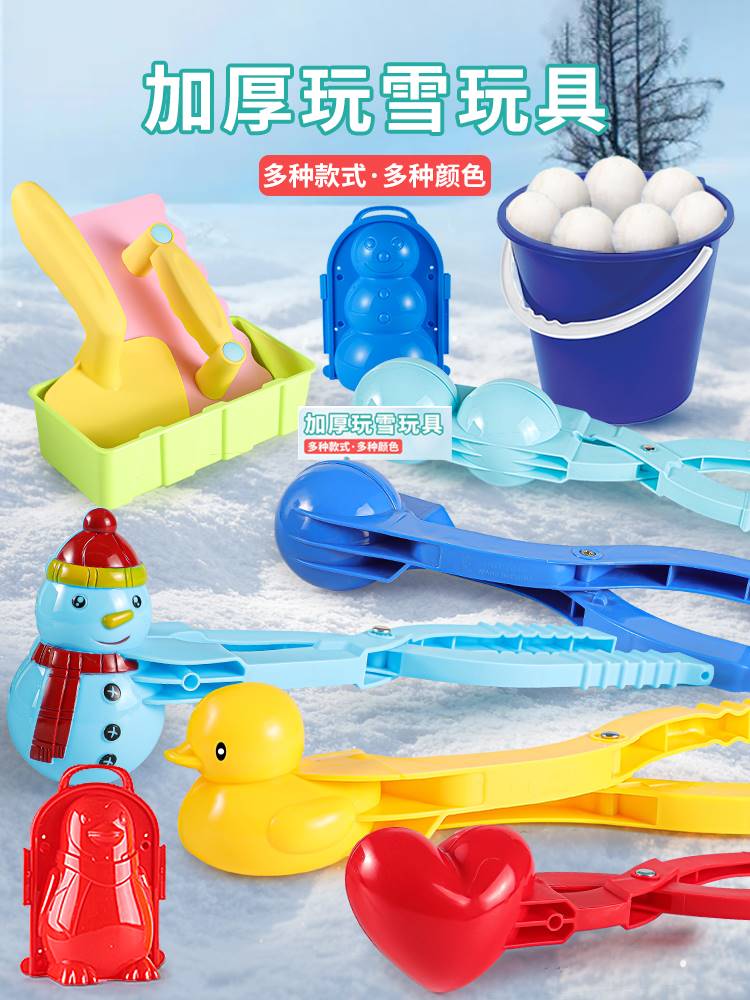 儿童雪球夹玩具趣味卡通雪具雪地玩雪神器冬季新款户外打雪仗工具
