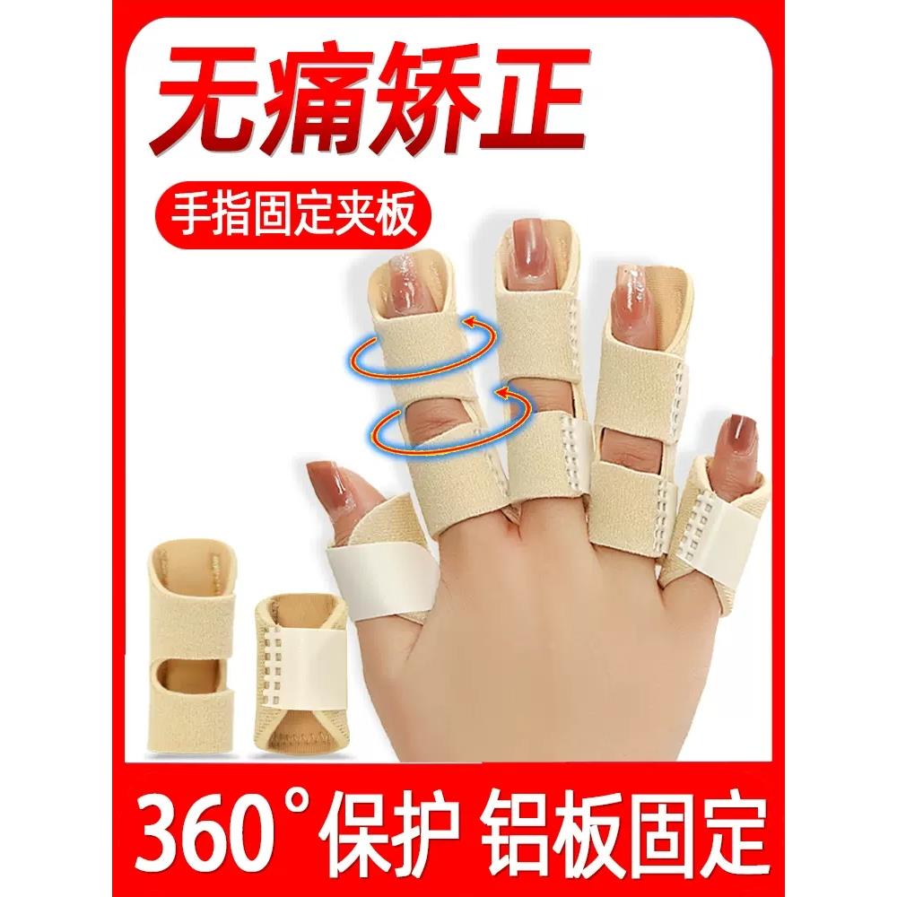 手指骨折固定指套大拇指无名指中指小指固定器弯曲护具夹板保护套