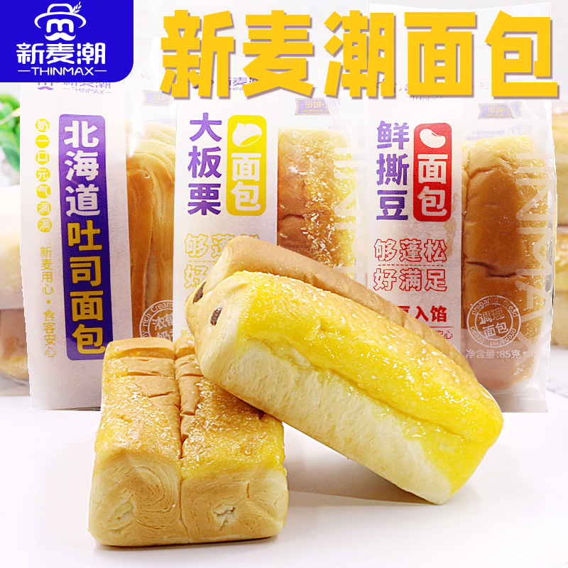 新麦潮北海道吐司面包整箱大板栗夹心软面包早餐速食懒人休闲食品