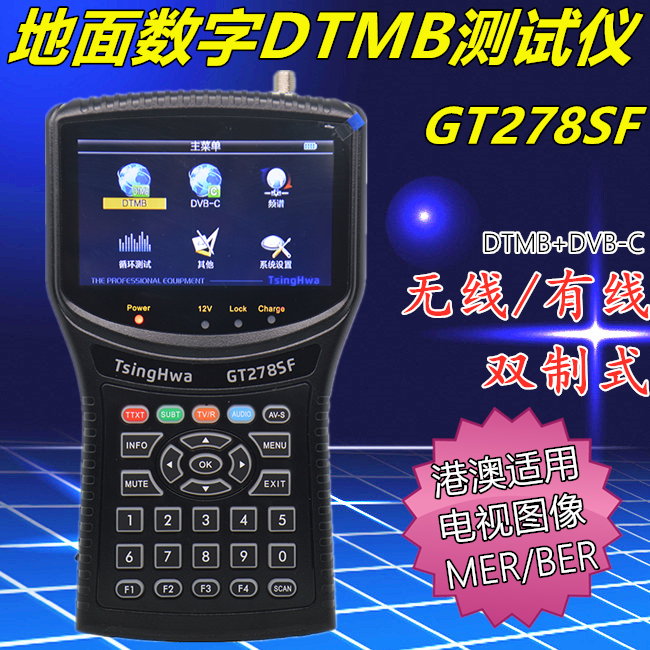 地面波场强仪GT278SF 香港用地面数字电视彩屏图像显示dtmb测试仪