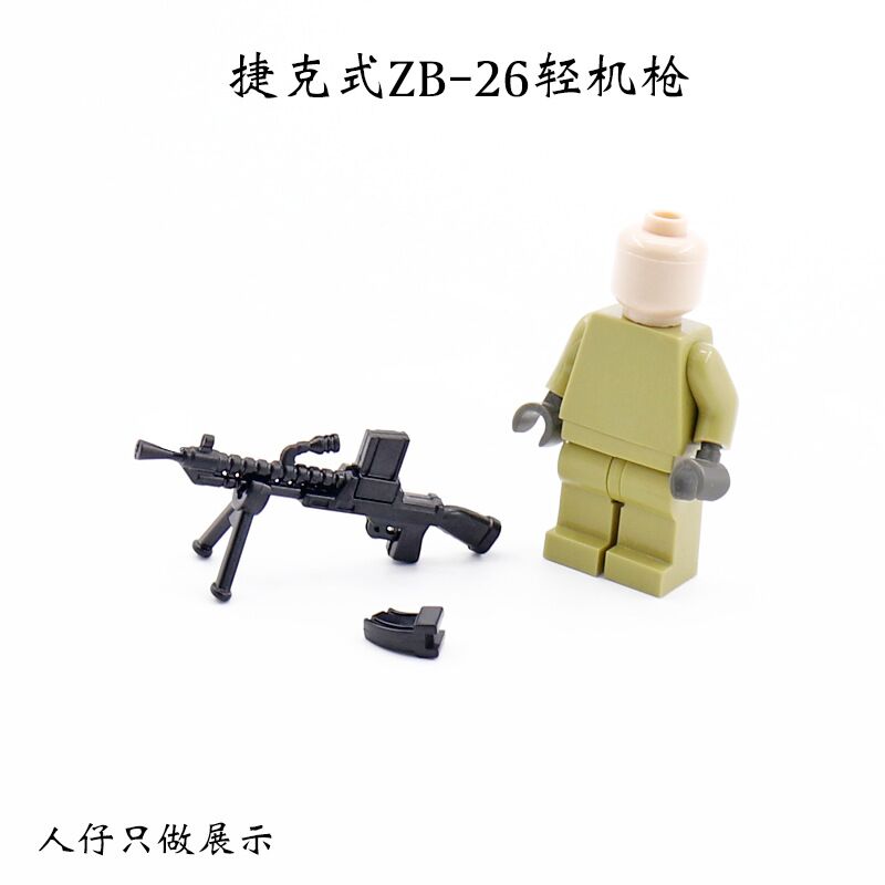军事积木人仔配件迪龙军事武器士兵装备捷克式ZB-26轻机枪配2弹匣