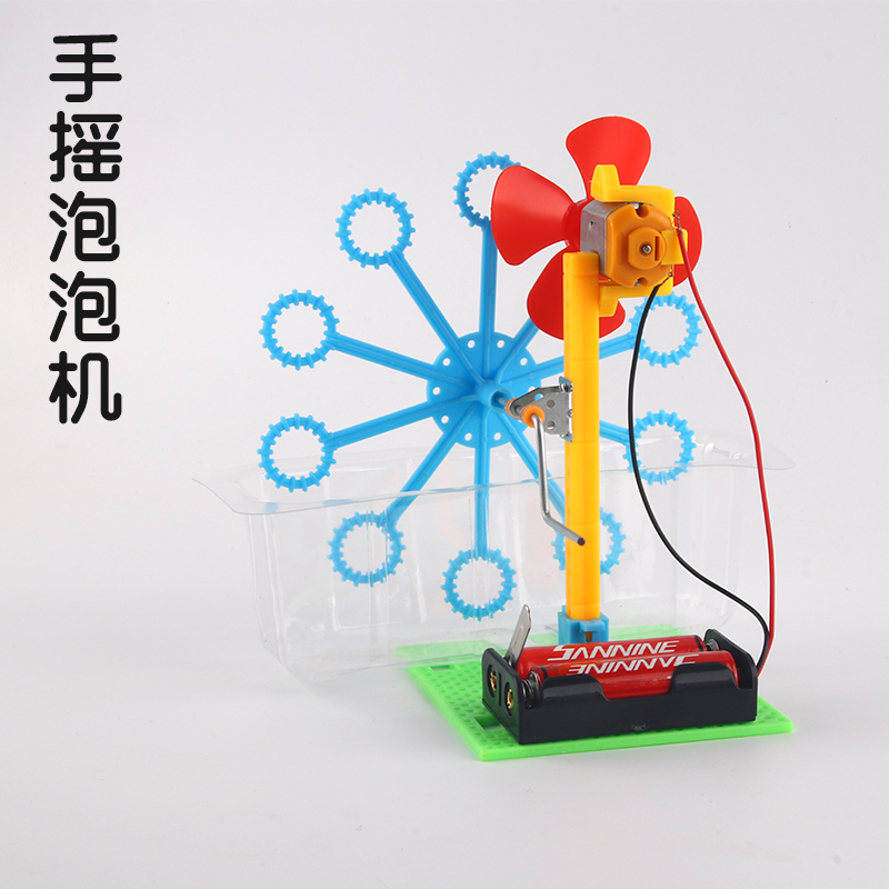 自制手摇泡泡机小学生科技小制作小发明手工DIY电动科学实验玩具