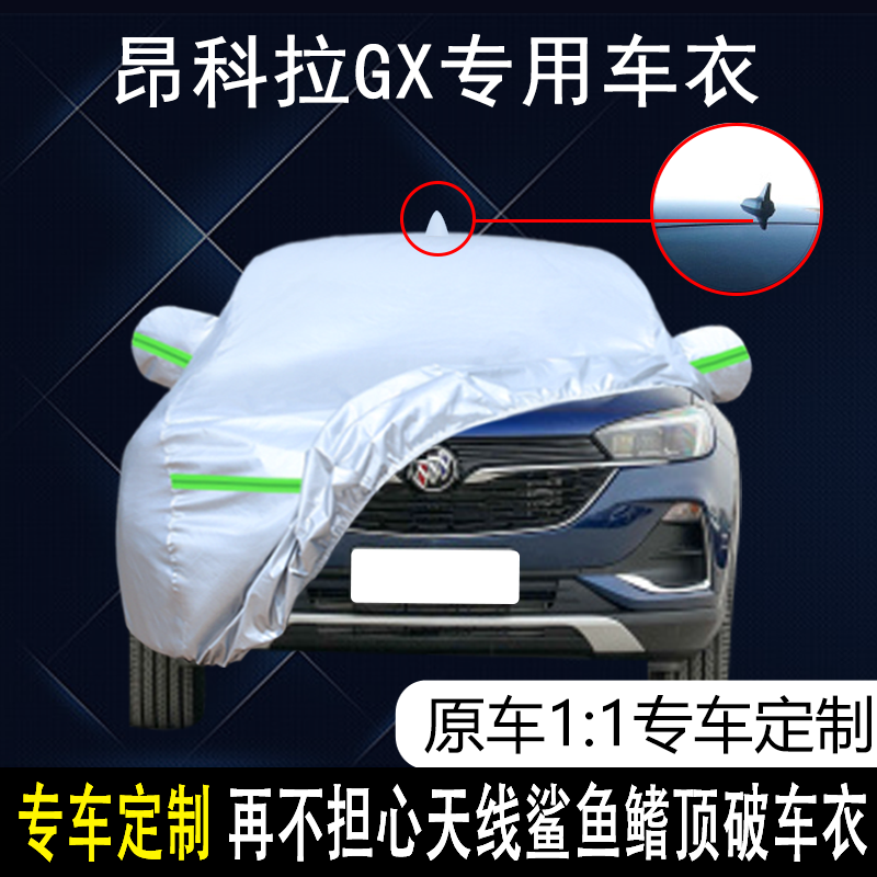 2022款上汽通用别克昂科拉GX 332T车衣车罩加厚防雨防晒隔热车套