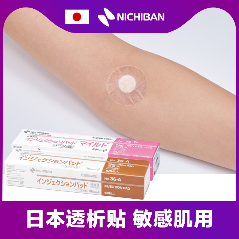日本进口透析贴专用压脉带绷带伤口敷料创伤可口贴血透绑带止血棉
