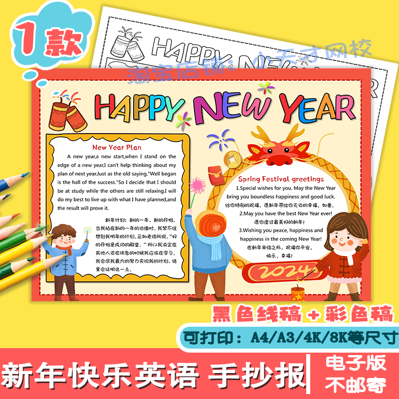龙年春节新年快乐英语手抄报模板2024喜迎新春元旦节过年英文小报