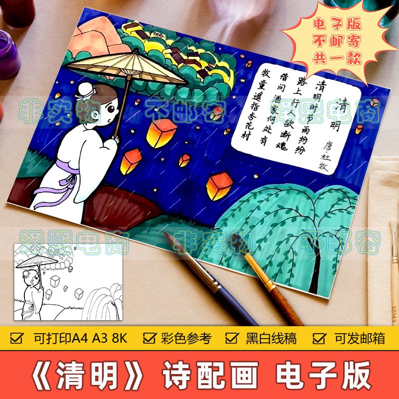 清明诗配画手抄报模板电子版小学生三年级语文清明节古诗绘画线稿