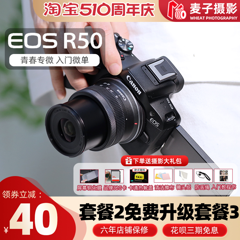 新品现货 佳能EOS R50 半画幅 微单相机 R50 18-45 套机 eos r50