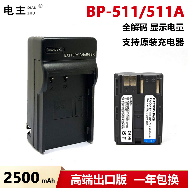 适用佳能BP-511A电池512 522 5D 20D 30D 40D 50D 10D G6 G5 300D