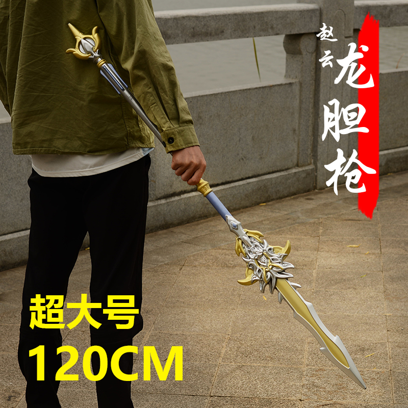 赵云龙胆亮银枪三国兵器超大号1米2软胶武器刀剑长枪模型儿童玩具