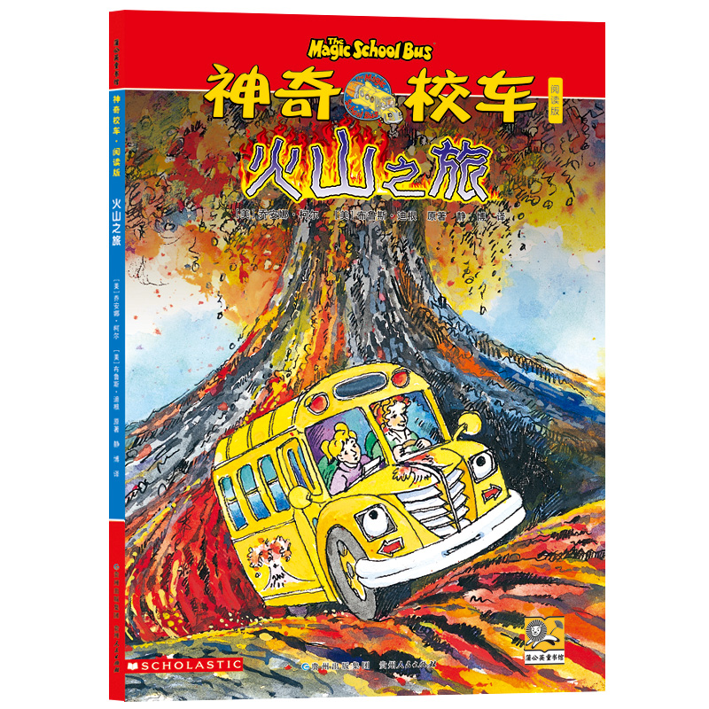 神奇校车阅读版-火山之旅