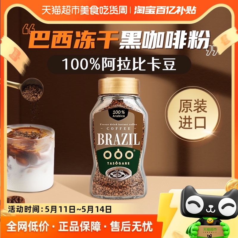 【百亿补贴】隅田川巴西黄金速溶纯黑咖啡粉意式冻干咖啡100g/瓶