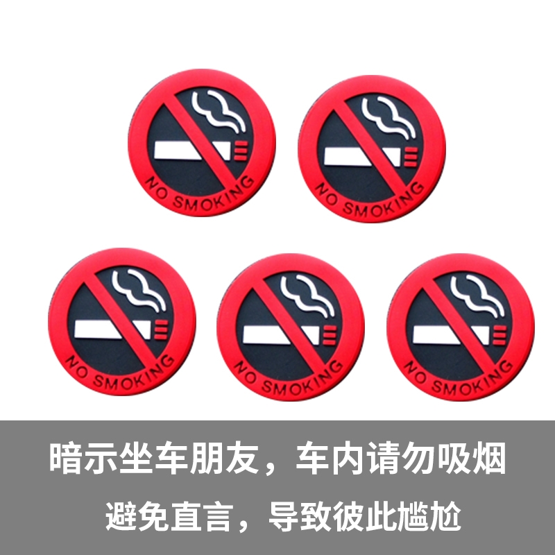 车内禁止吸烟提示牌汽车用品大全车上金属贴纸创意请勿抽烟标志贴