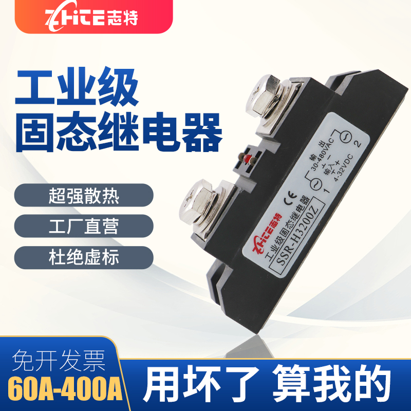 志特三相工业级固态继电器SSR-3200Z/100A/200A/300A/400A加热管