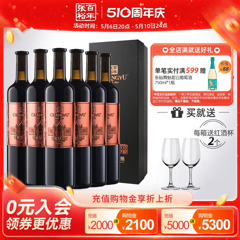 【张裕官方】N398解百纳蛇龙珠干红葡萄酒14度红酒整箱旗舰店正品
