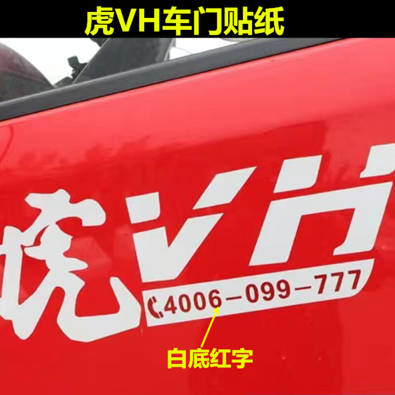 用解放轻卡货车虎VN虎VH大王驾到J6F车门贴纸标拉花贴画汽车配件