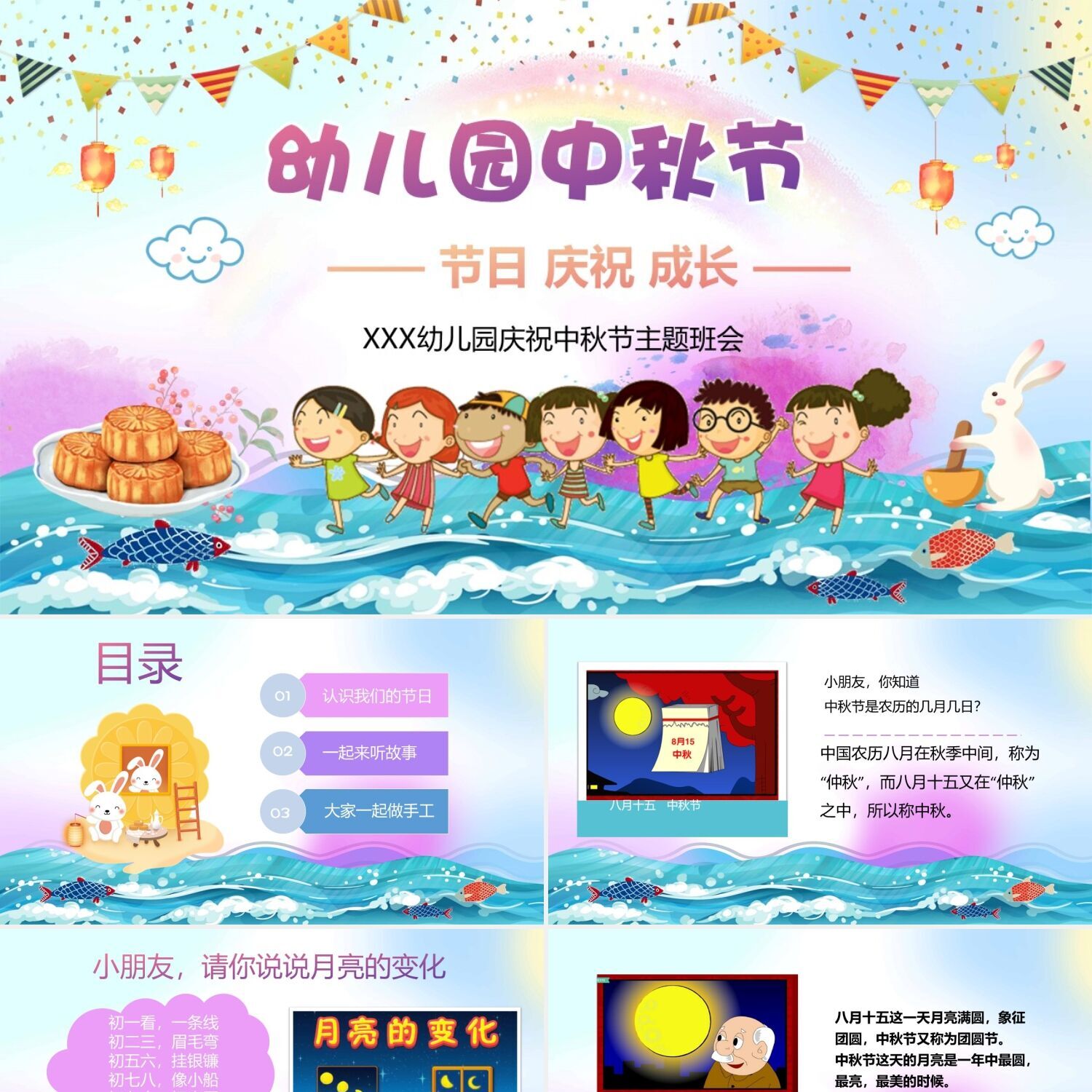 PPT制作儿童卡通风中国传统中秋节幼儿园中秋节主题PPT模板
