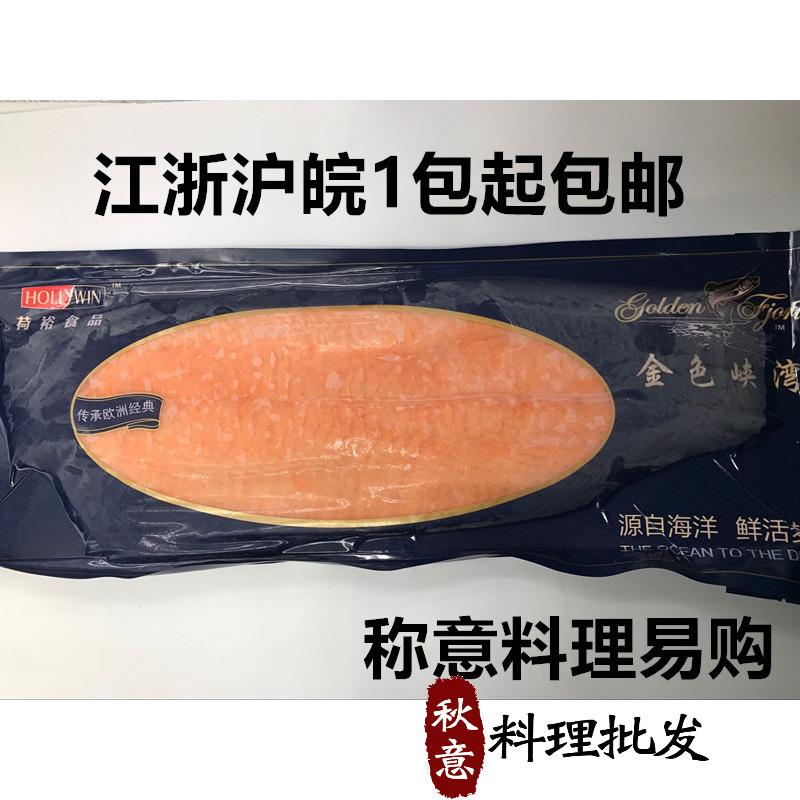 日本寿司料理荷裕烟熏三文鱼刺身解冻即食切片1kg 进口大西洋鲑鱼