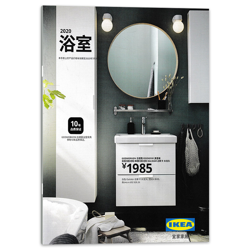 IKEA 宜家家居杂志 2020年浴室  正版现货装饰装修装潢家装家具室内设计知识书籍期刊