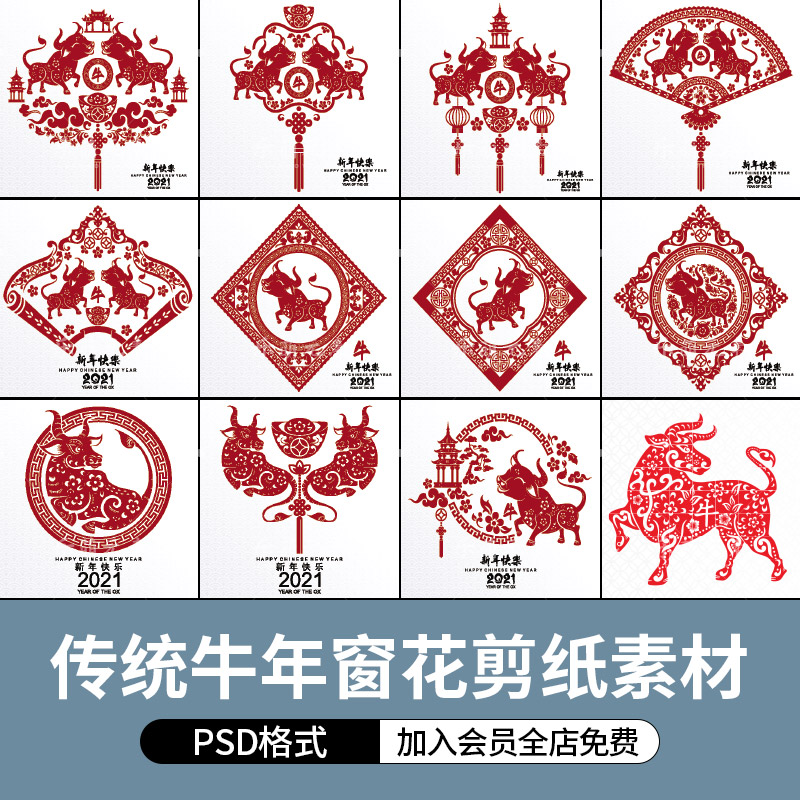 2021春节新年传统剪纸窗花吉祥中国风牛年素材设计矢量Ai卡通形象
