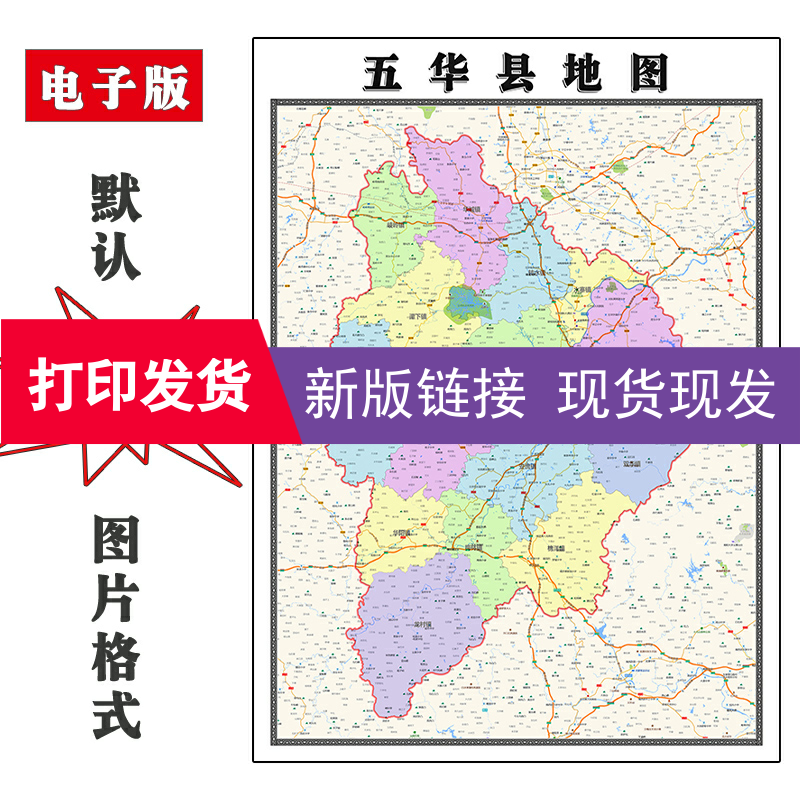 五华县地图1.1m现货广东省梅州市行政交通区域路线家用办公装饰画