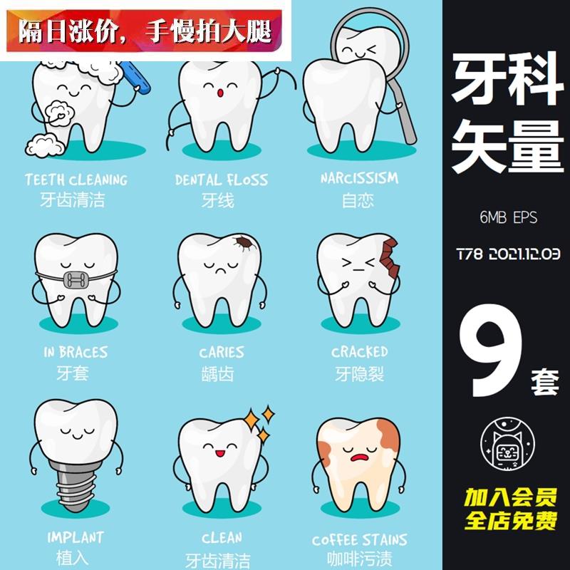 牙科图标矢量图卡通手绘牙齿服务标志牙医信息图形分层设计素材