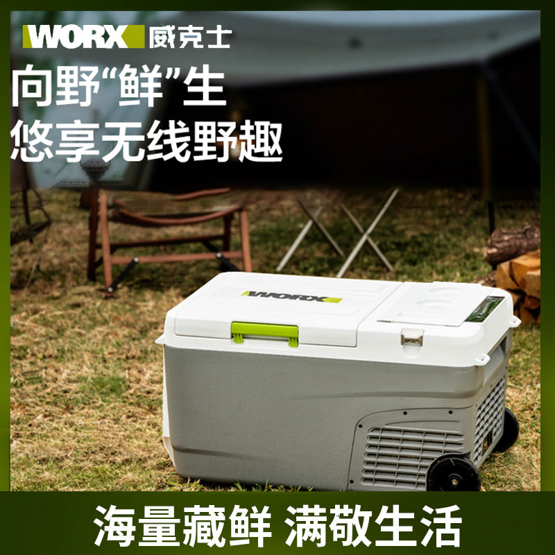 威克士WU098充电式车载户外冰箱便携制冷露营冷冻冷藏移动小冰箱