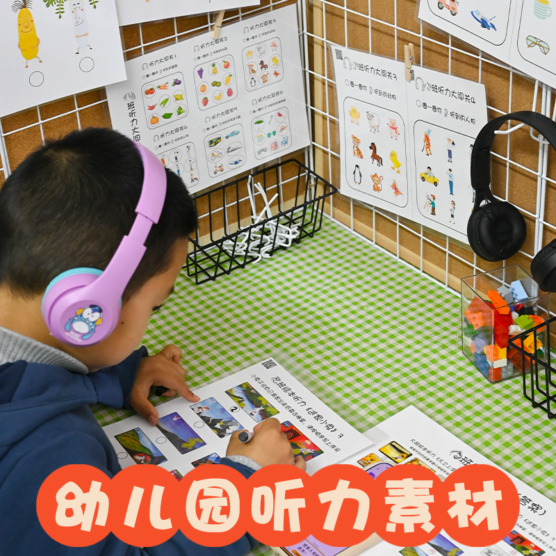 幼儿园小中大班语言区视听材料diy迟缓训练自制教玩具域材料区角