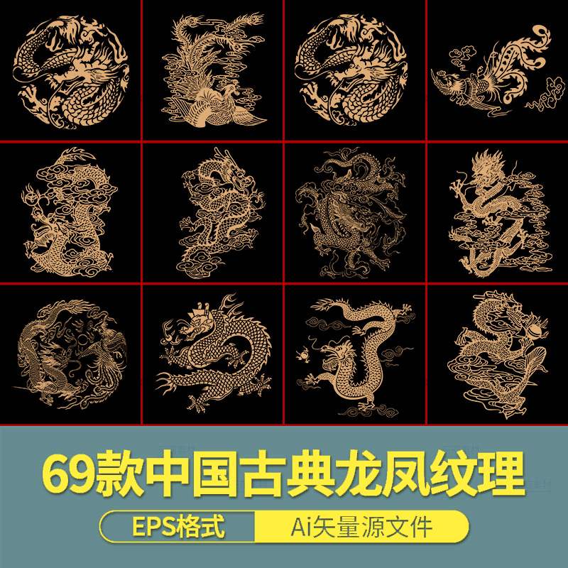 中国龙纹样古典吉祥龙凤龙王Ai矢量EPS图案古代神龙PNG免扣素材