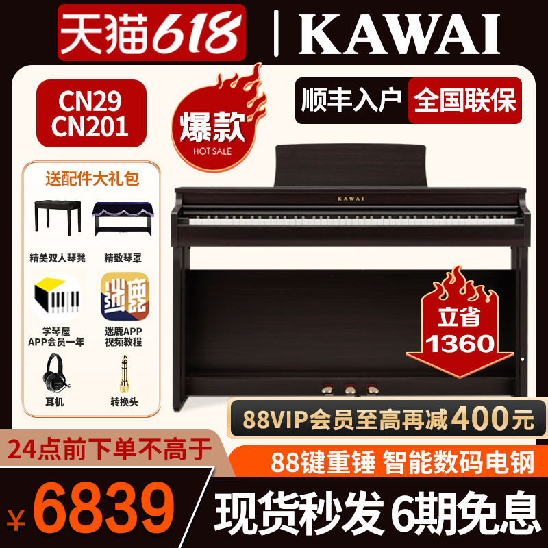 KAWAI卡d瓦依电钢琴CN29/CN201卡哇伊电钢重锤88键家用考级电子琴