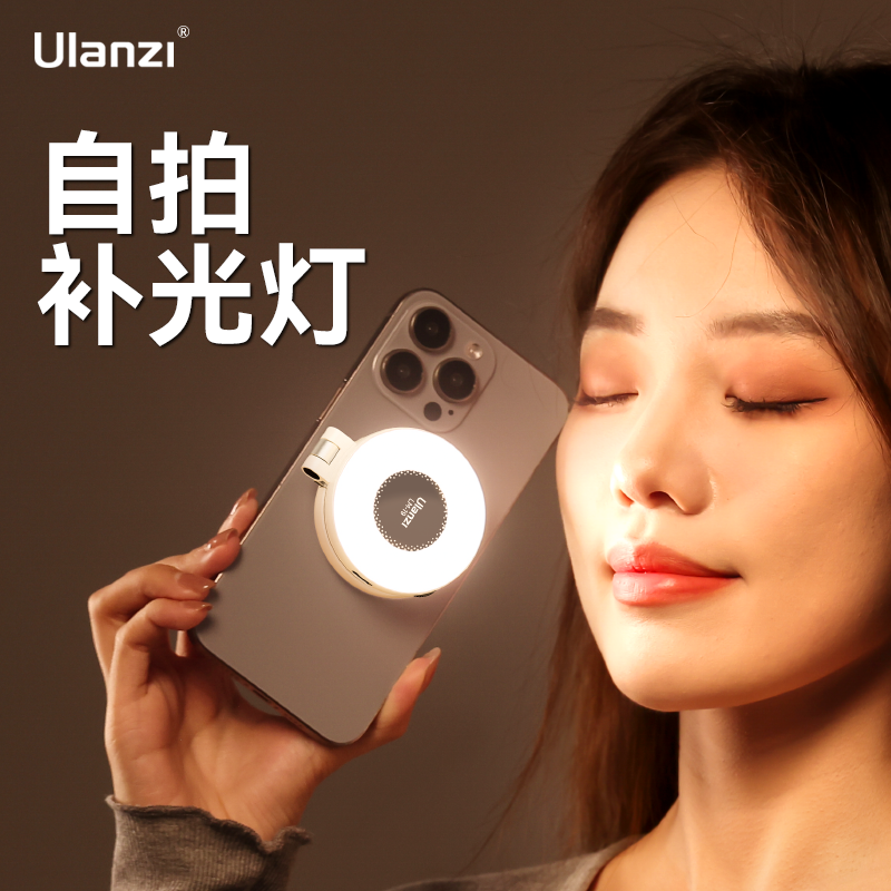 Ulanzi优篮子 LM19手机MagSafe磁吸补光灯便携式手持自拍直播人像摄影美颜小型便携拍照打光神器迷你口袋灯
