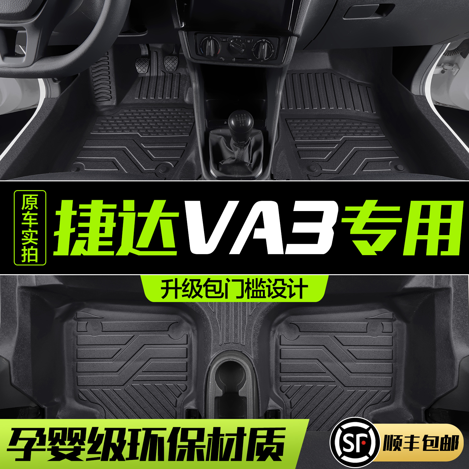 适用大众捷达VA3脚垫全包围专用汽车用品内饰改装配件新款TPE地垫