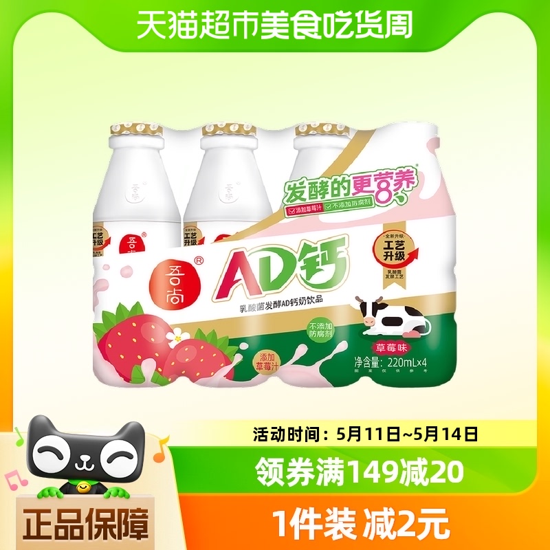 包邮草莓味吾尚AD钙奶220ml*4不添加防腐剂进口奶源儿童宝宝饮品