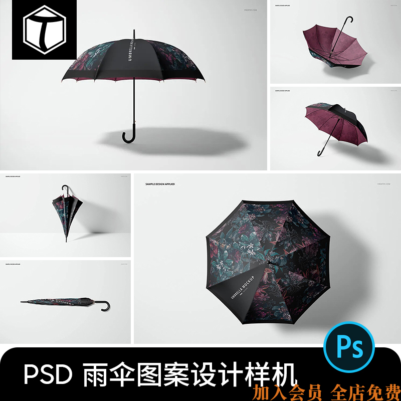 长柄雨伞图案设计文创作品品牌VI效果图展示PSD贴图样机素材PS